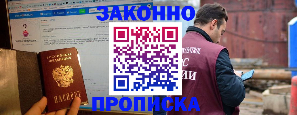 временная регистрация в квартире в Алдане