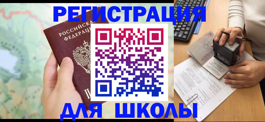 временная регистрация для всех в Алдане