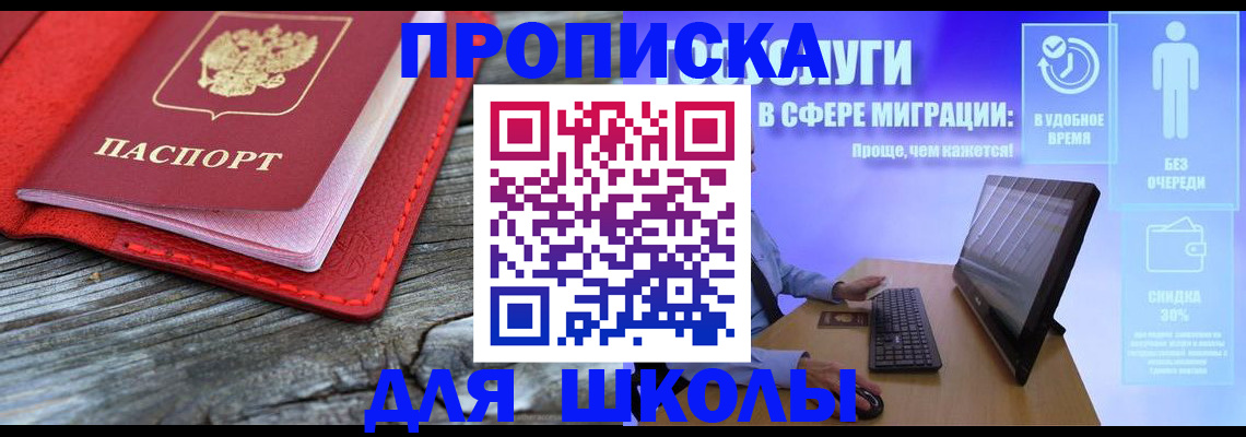 прописка законно в Алдане